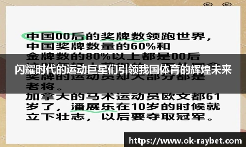 闪耀时代的运动巨星们引领我国体育的辉煌未来